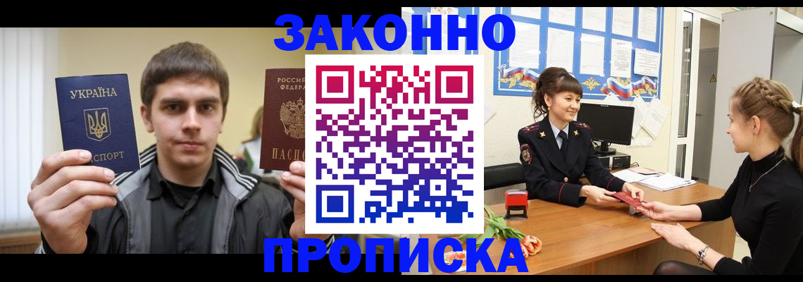 прописка регистрация в Нефтегорске